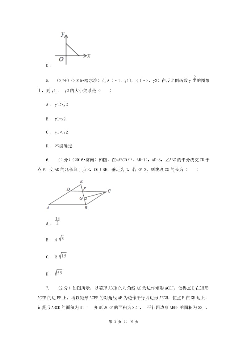 广东省八年级下学期期中数学试卷（I）卷_第3页