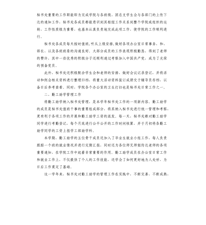 秘书处个人工作总结.docx_第3页