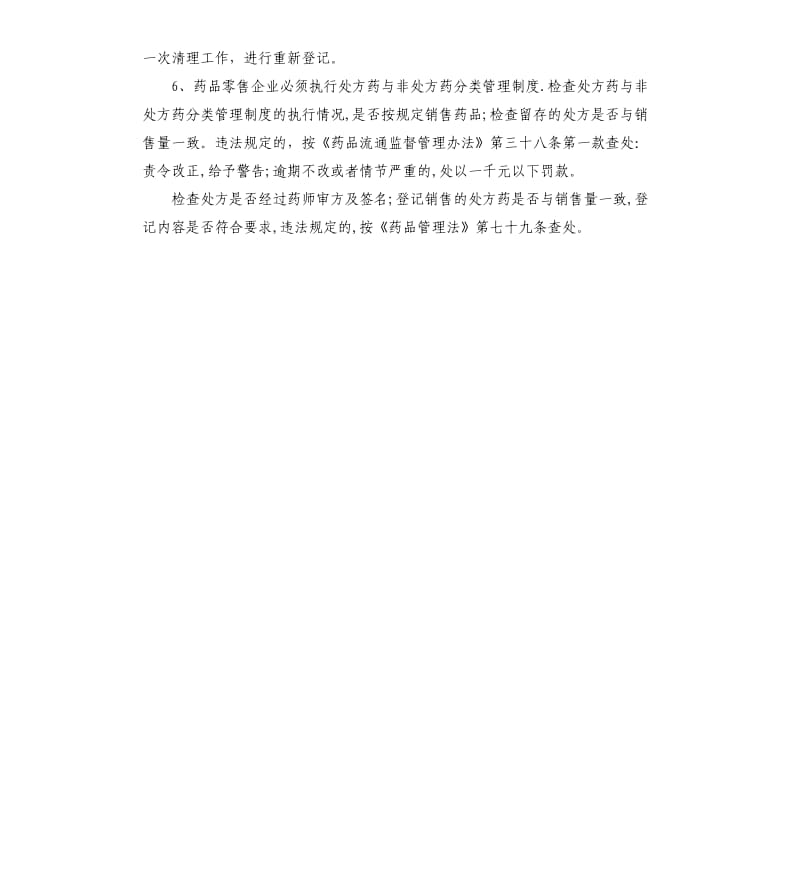 有关于药品采购工作计划.docx_第3页