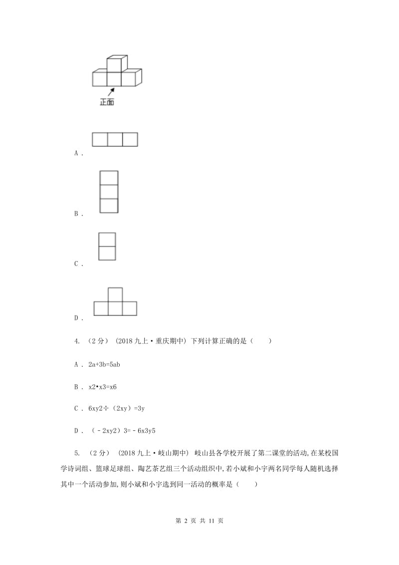 教科版2020届1月初中毕业升学考试适应性测试数学试卷G卷_第2页