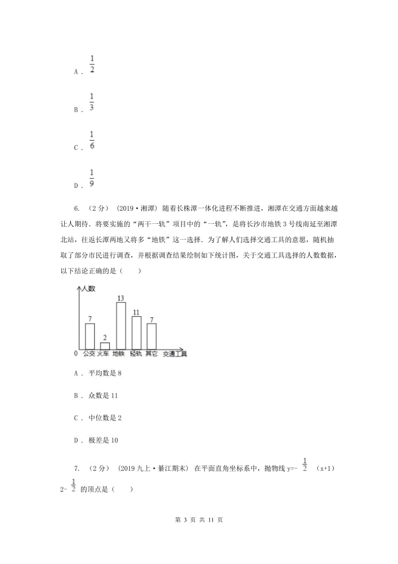 教科版2020届1月初中毕业升学考试适应性测试数学试卷G卷_第3页