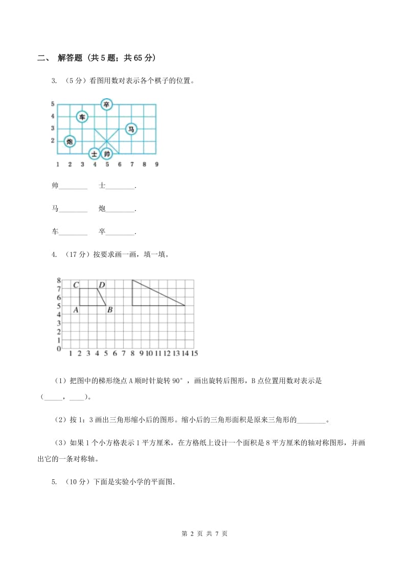 2019-2020学年冀教版小学数学六年级下册 二、位置 同步训练(I)卷_第2页