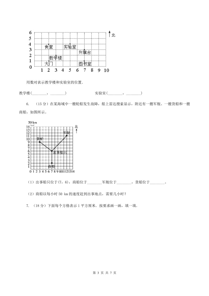 2019-2020学年冀教版小学数学六年级下册 二、位置 同步训练(I)卷_第3页