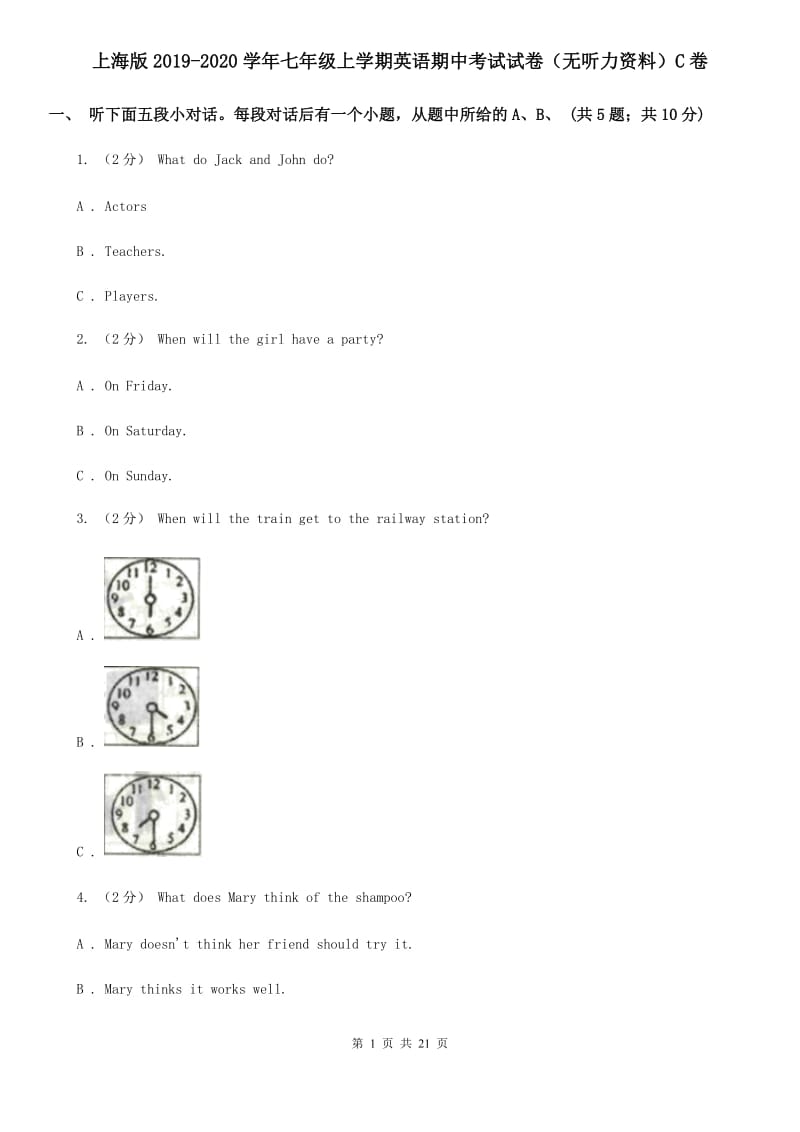 上海版2019-2020学年七年级上学期英语期中考试试卷（无听力资料）C卷_第1页