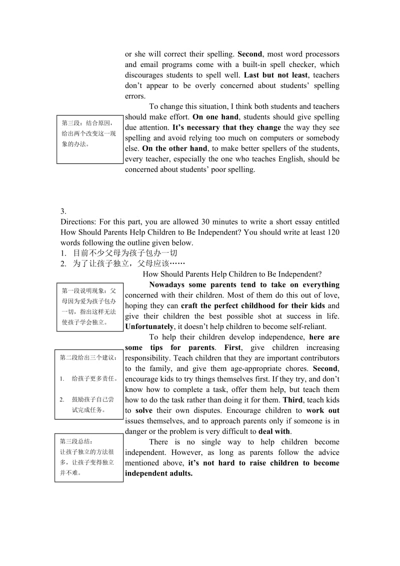 大学英语四级范文(超详细讲解!)_第2页