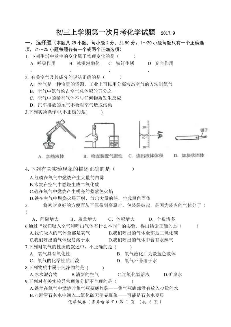 初三化学第一次月考试题(2017.9)_第1页