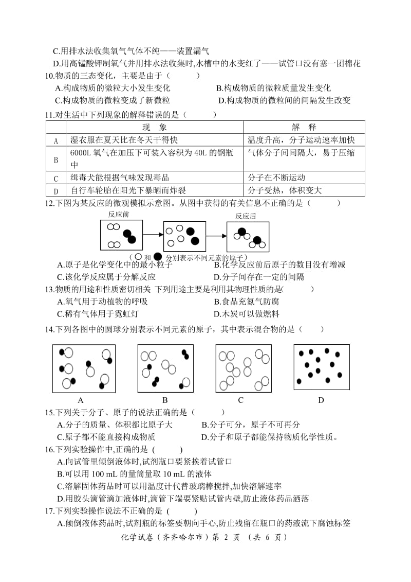 初三化学第一次月考试题(2017.9)_第2页