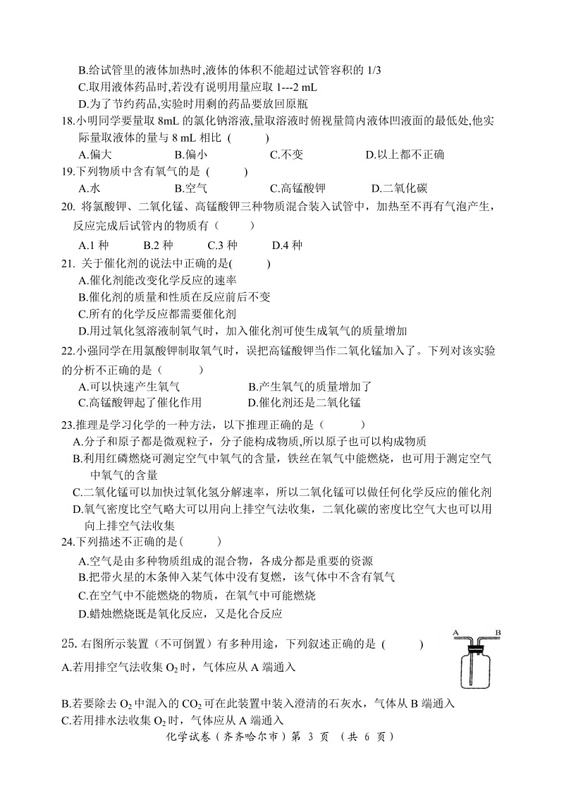 初三化学第一次月考试题(2017.9)_第3页