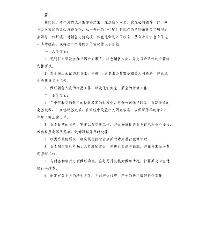 营销总监个人工作总结三篇.docx_第3页