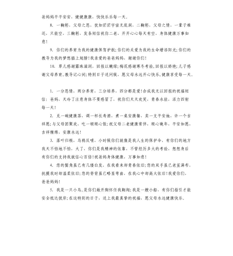 给长辈日常祝贺词.docx_第2页