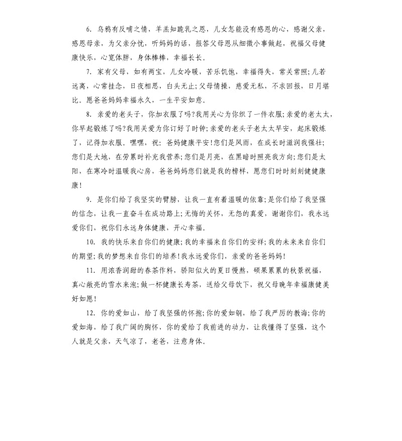 给长辈日常祝贺词.docx_第3页