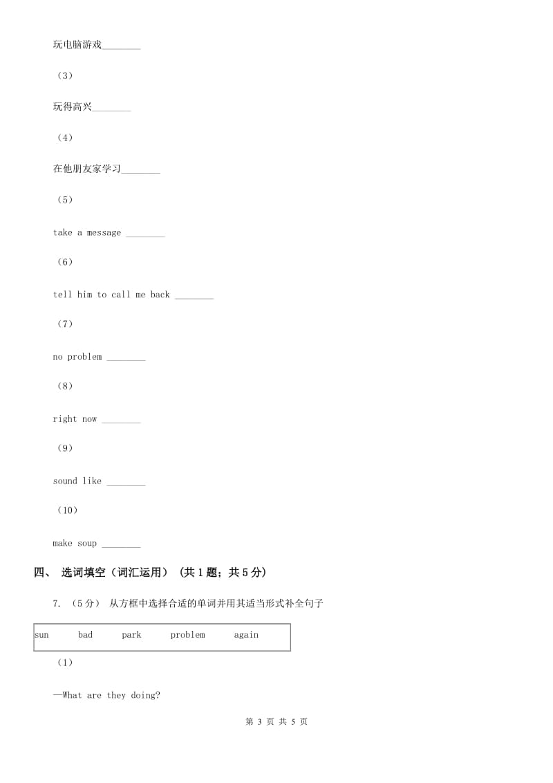 新目标(Go for it)版英语七年级下册 Unit 7 It's raining! Section A 课时练习（II ）卷_第3页