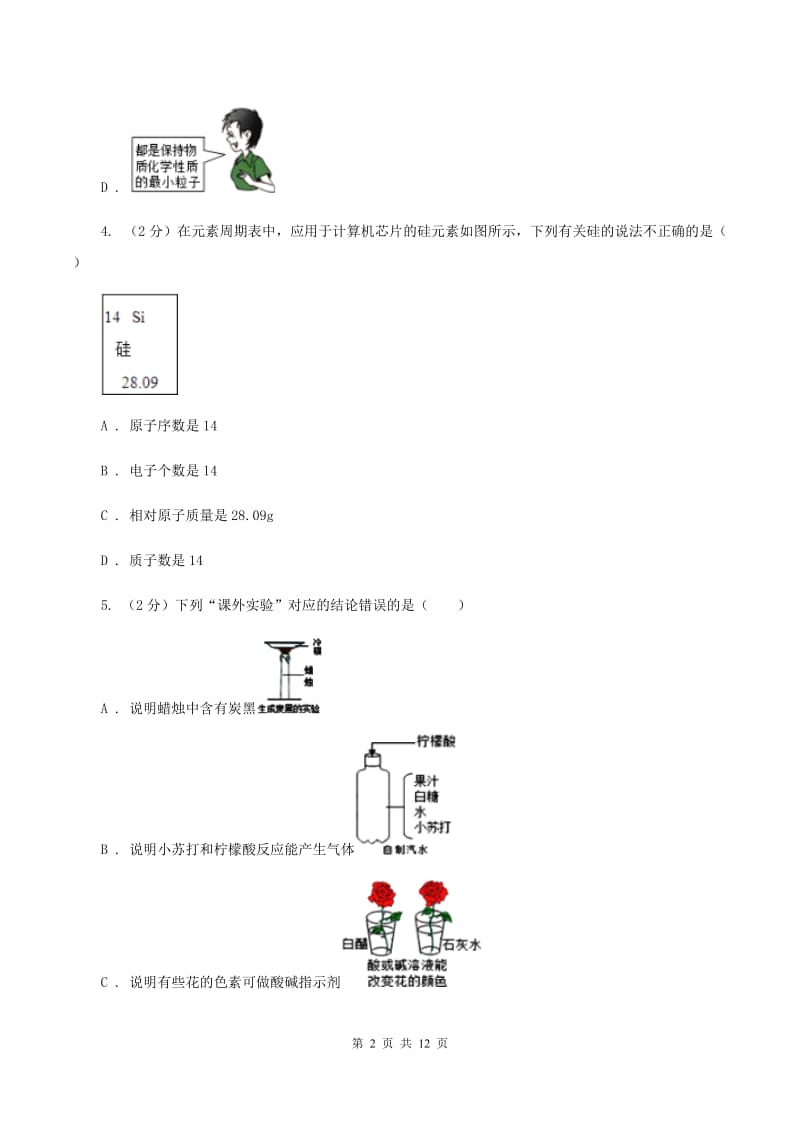 昆明市化学2019-2020学年中考试卷（I）卷_第2页