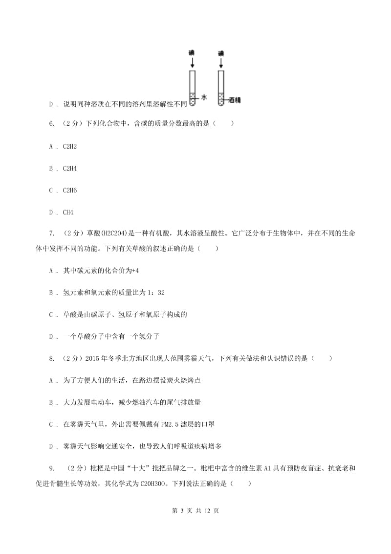 昆明市化学2019-2020学年中考试卷（I）卷_第3页