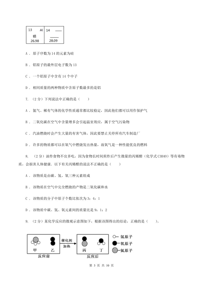 贵阳市化学2019年中考试卷C卷_第3页