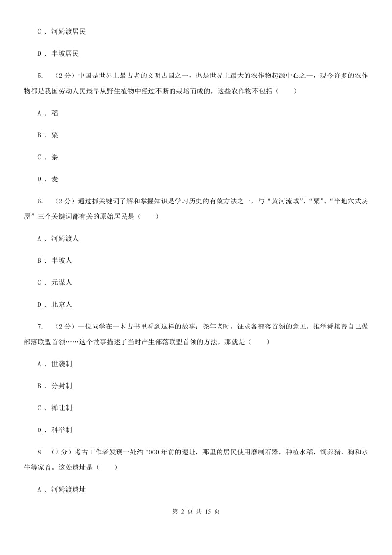 七年级上学期历史期中试卷B卷_第2页