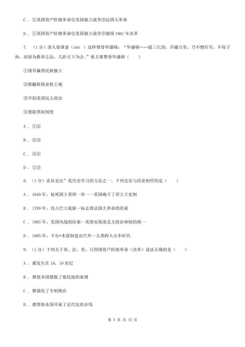 华师大版九年级上学期历史期中试卷C卷_第3页