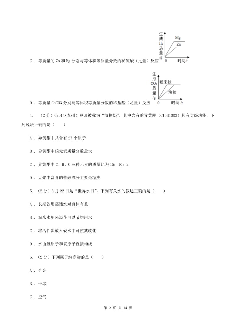 石家庄市九年级上学期期末化学试卷C卷_第2页