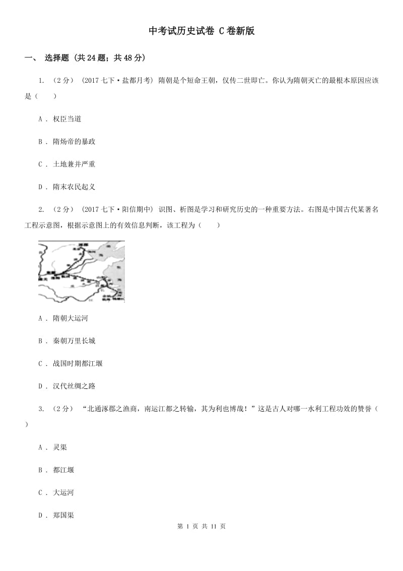 中考试历史试卷 C卷新版_第1页