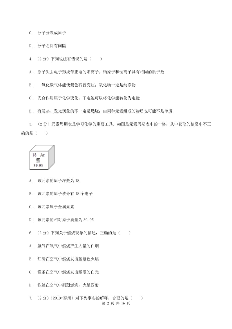 青海省九年级下学期开学化学试卷D卷_第2页