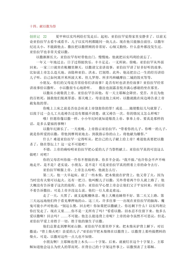 儿童圣经小故事_第1页