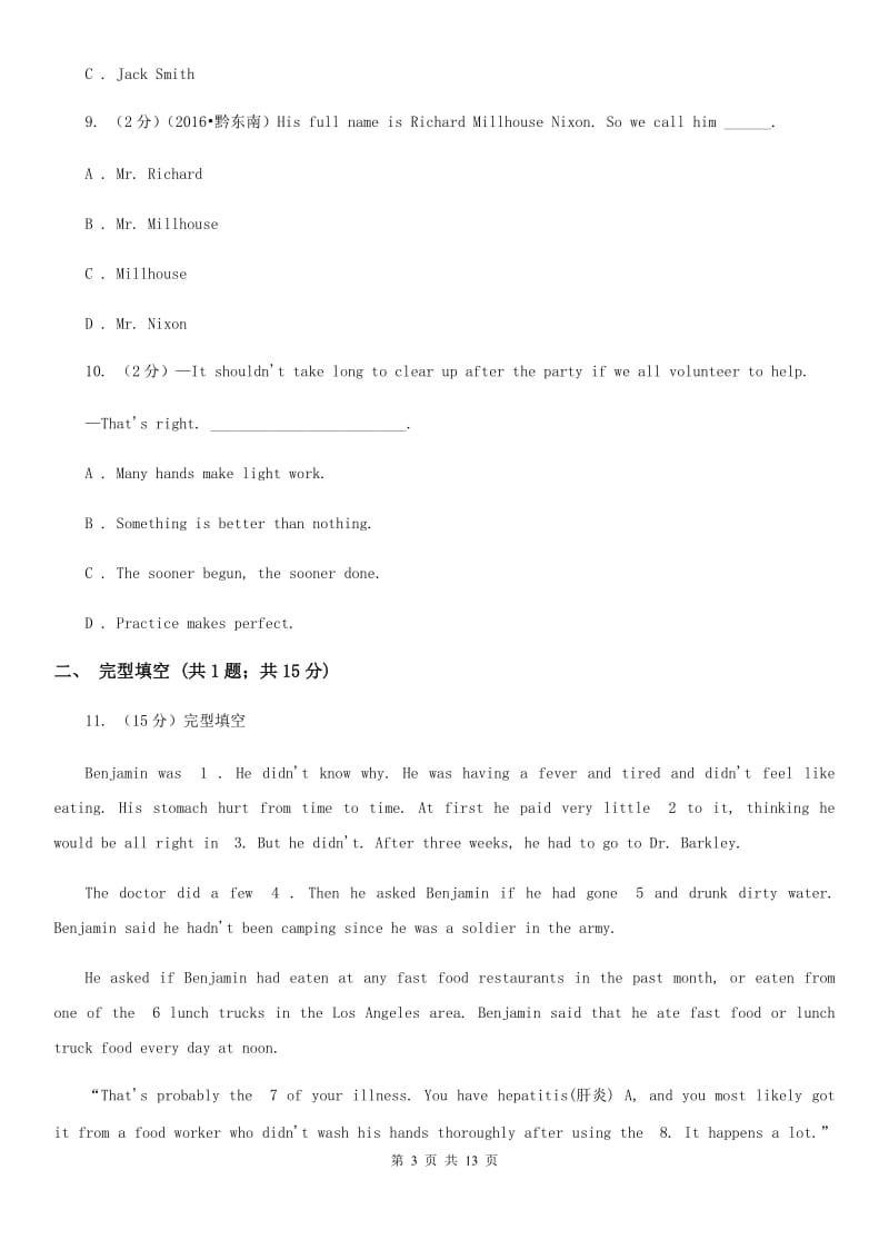 上海新世纪版英语七年级上学期Unit 1 My name's Gina. 单元测试（II ）卷_第3页