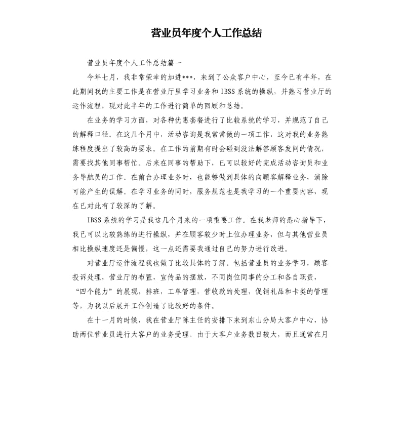 营业员年度个人工作总结.docx_第1页