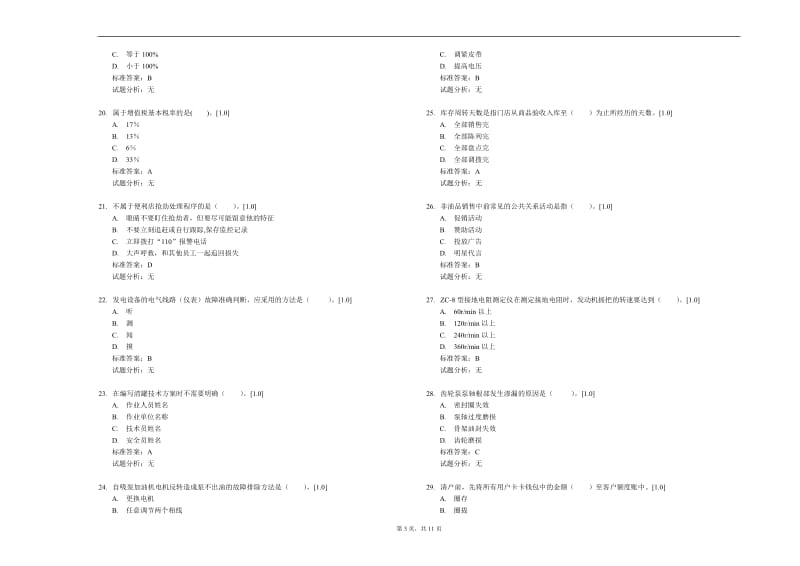 加油站操作员高级(6)_第3页