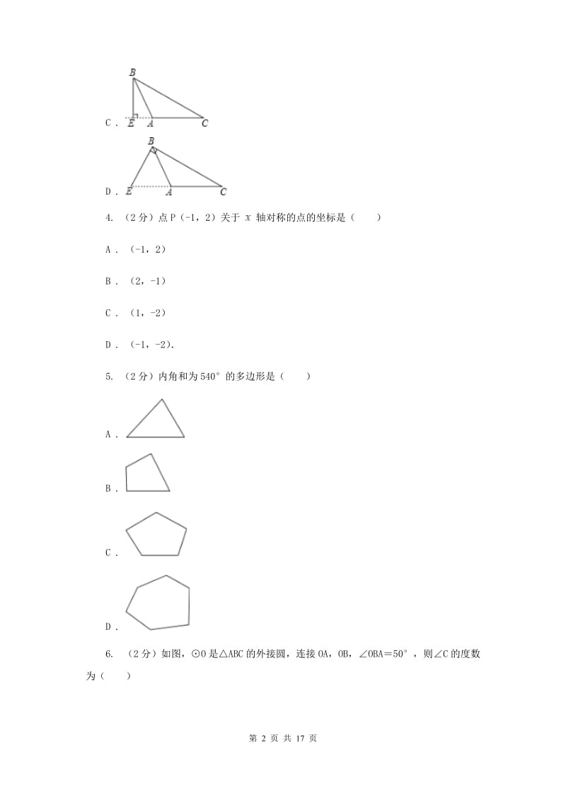 2019年八年级上学期期中数学试卷F卷_第2页