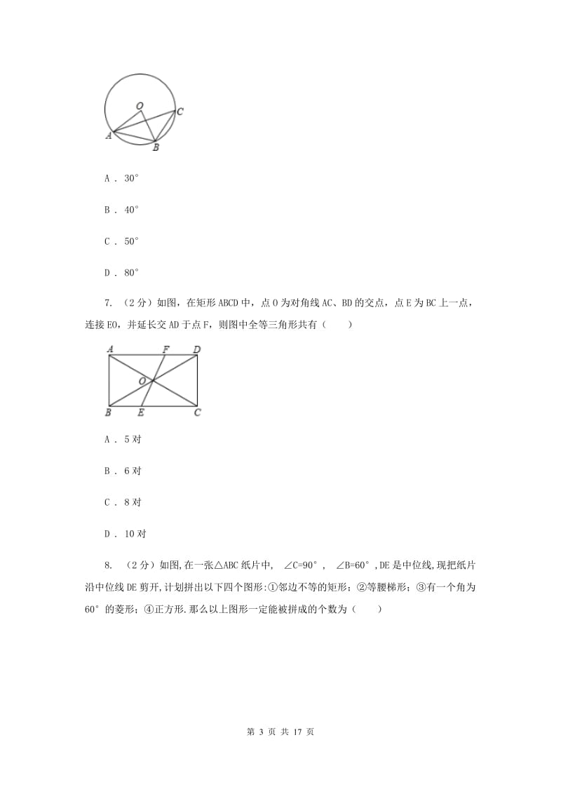 2019年八年级上学期期中数学试卷F卷_第3页