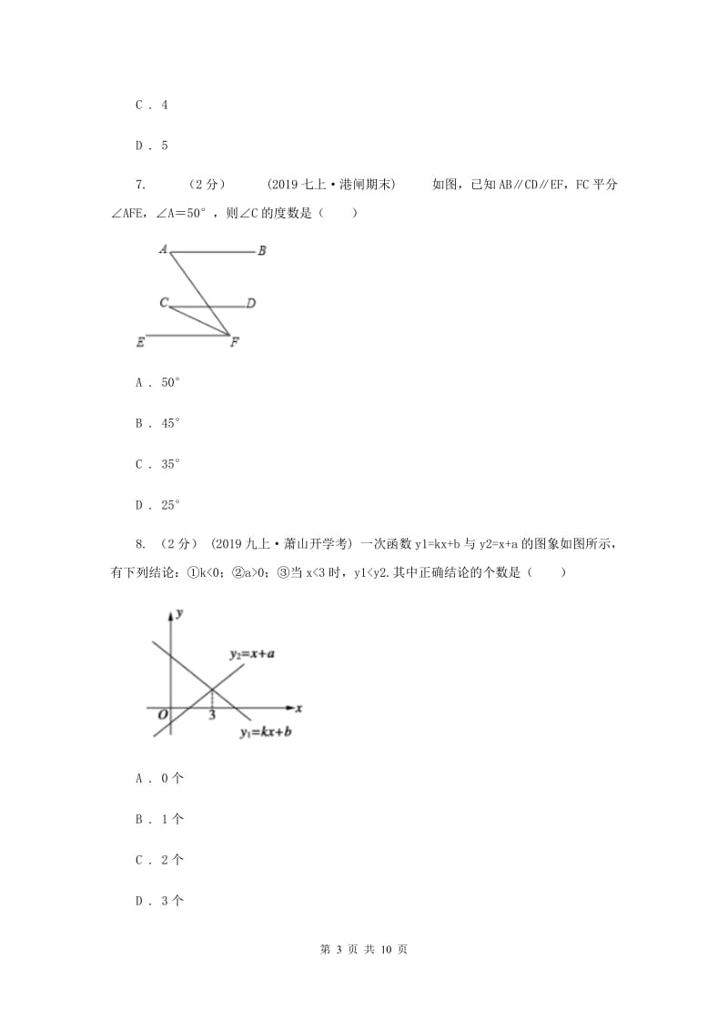 北京市八年级上学期数学12月月考试卷H卷_第3页