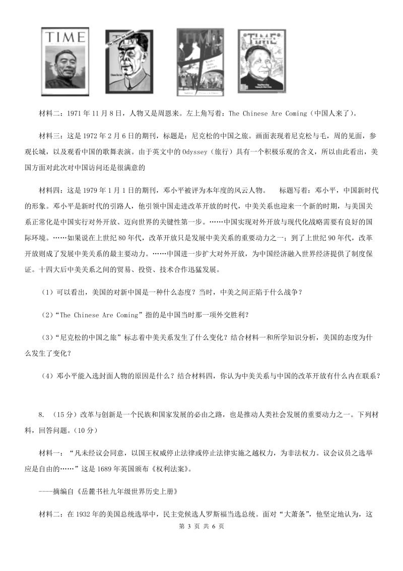 新人教版初中历史毕业生学业模拟考试试卷A卷_第3页