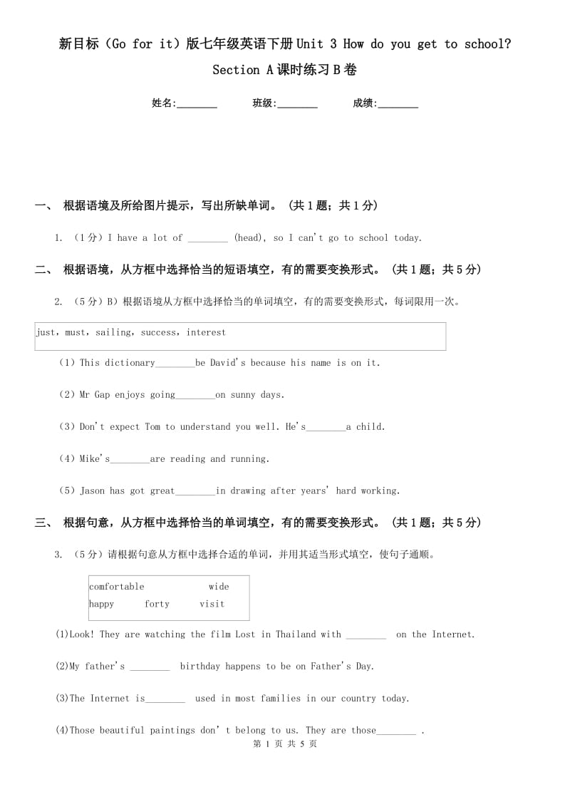 新目标（Go for it）版七年级英语下册Unit 3 How do you get to school_ Section A课时练习B卷_第1页