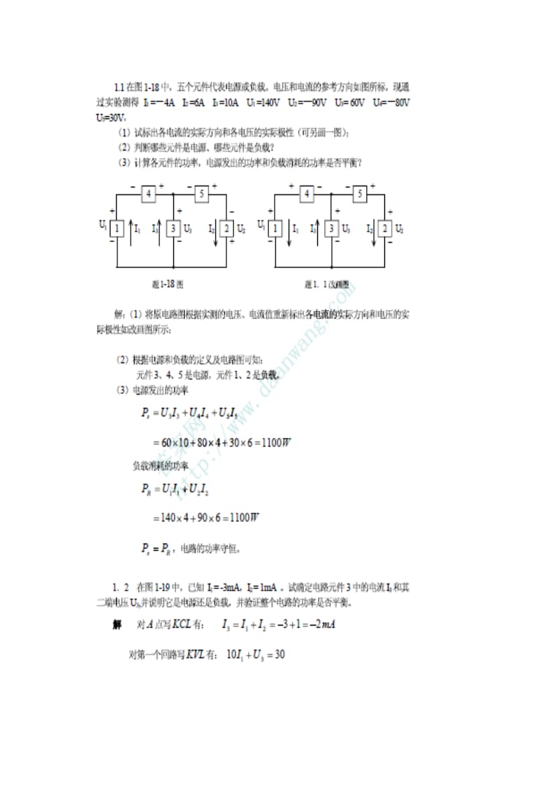 电工电子技术课后习题答案-瞿晓主编_第1页