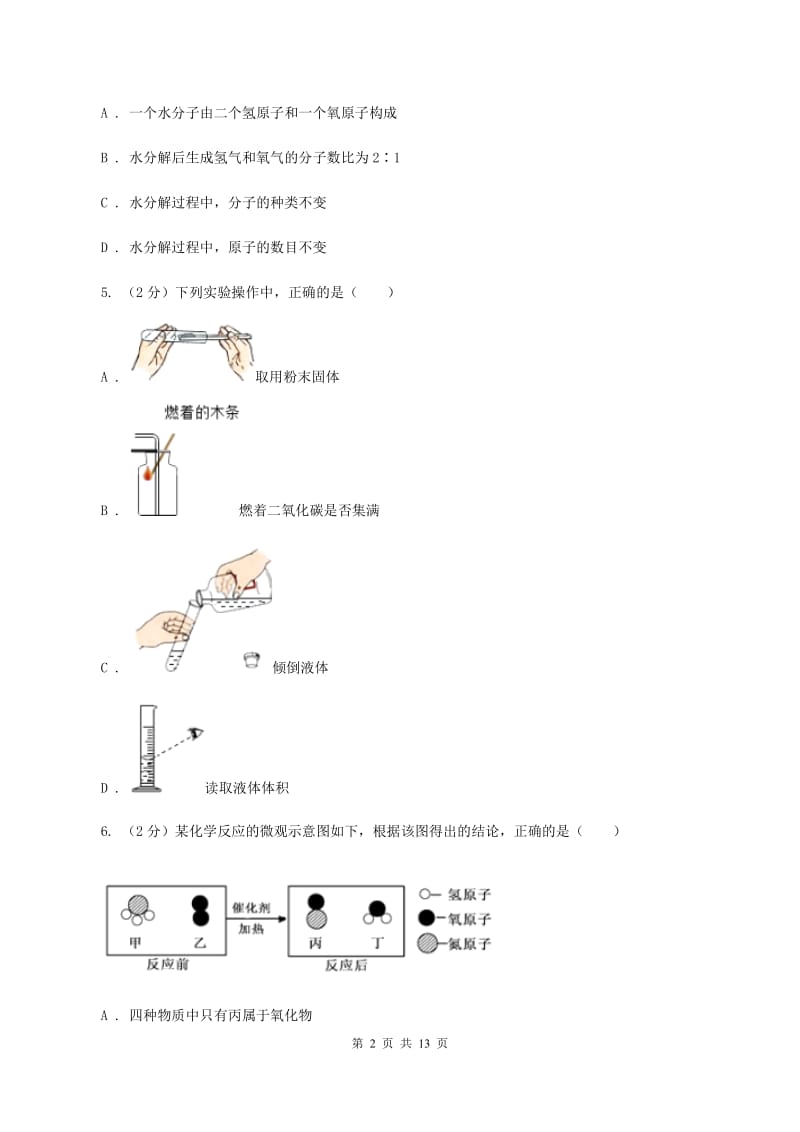 西安市2020届九年级上学期期中化学试卷A卷_第2页