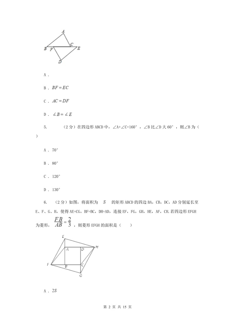 人教版2019-2020学年八年级上学期数学期中考试试卷（I）卷_第2页