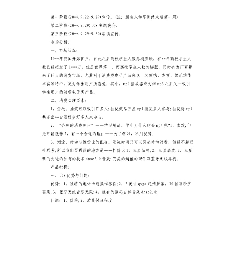 校园营销策划方案.docx_第2页