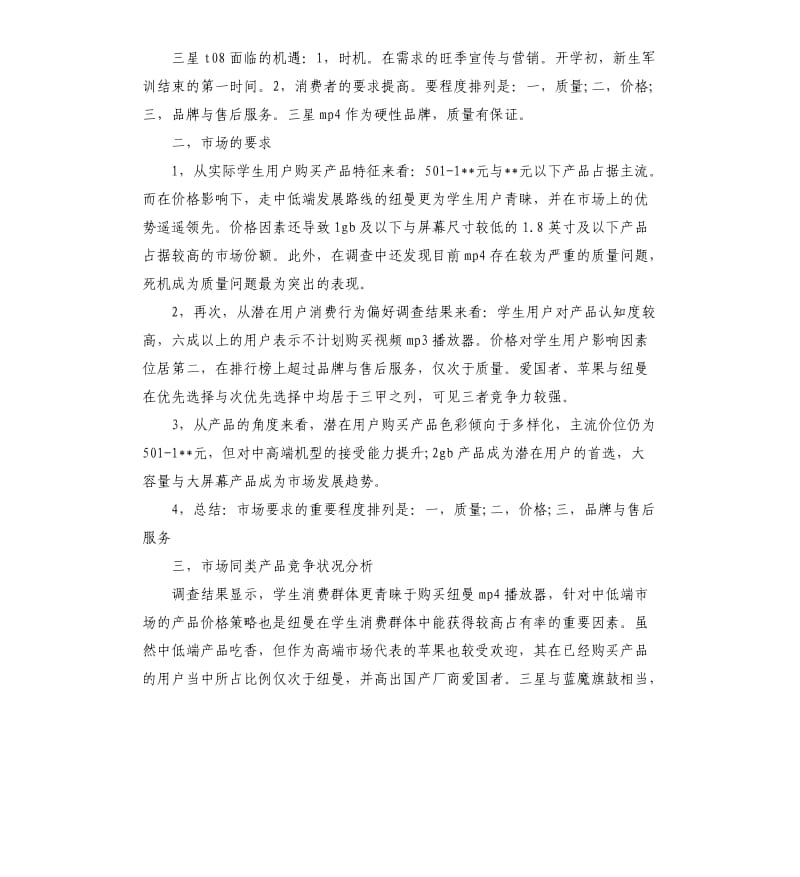 校园营销策划方案.docx_第3页