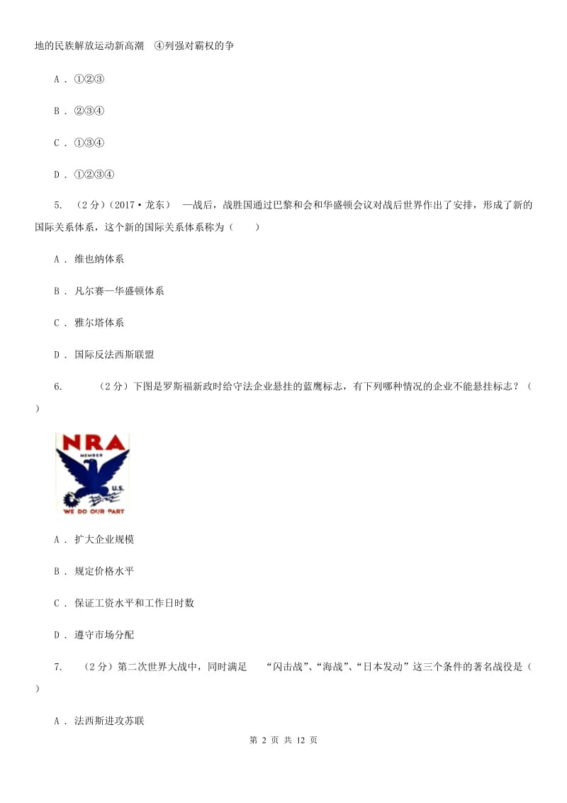 北京市九年级下学期历史第一次独立作业试卷B卷_第2页