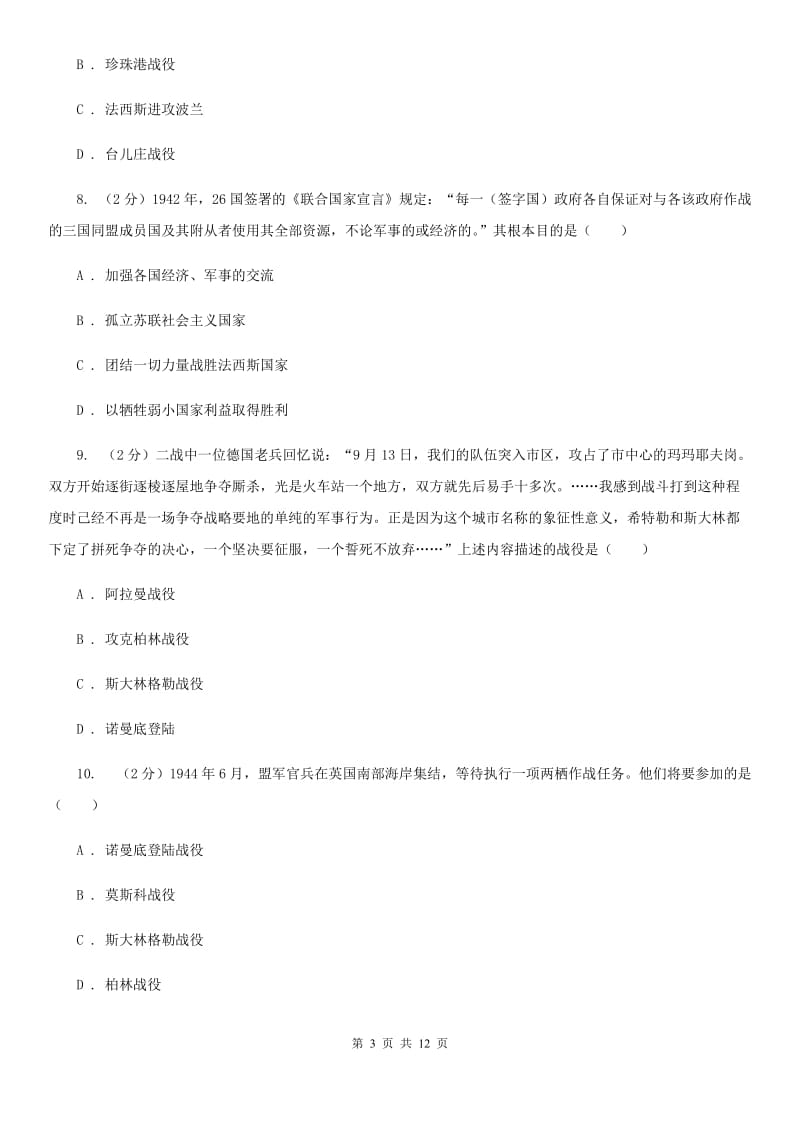 北京市九年级下学期历史第一次独立作业试卷B卷_第3页