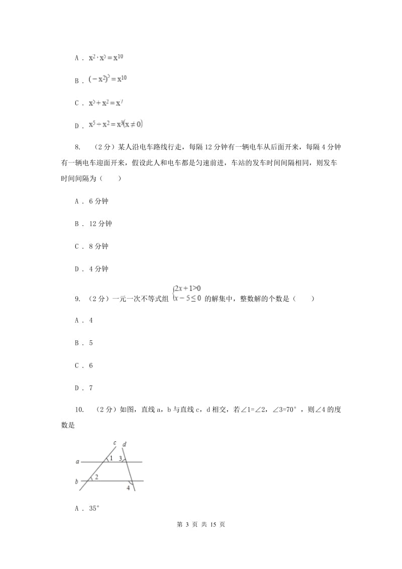 冀教版七年级下学期数学期末考试试卷（I）卷_第3页