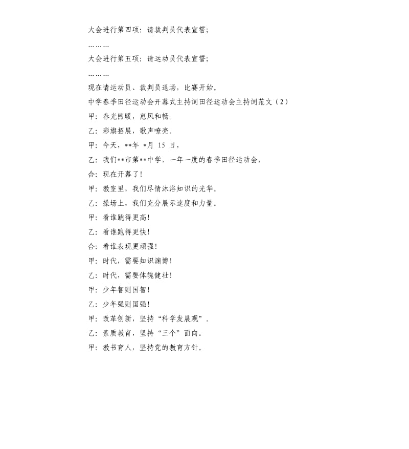 田径运动会主持词4篇.docx_第2页