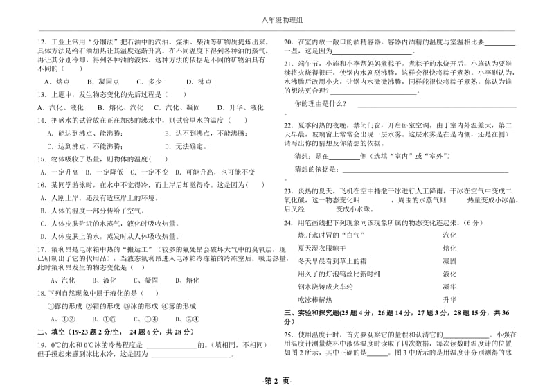 八年级物理物态变化测试题(附答案)_第2页