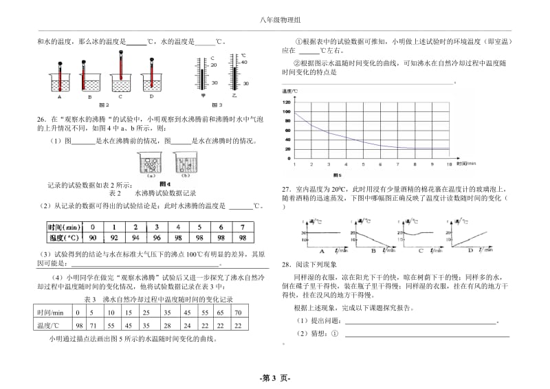 八年级物理物态变化测试题(附答案)_第3页