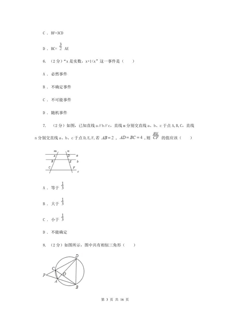 内蒙古自治区中考数学模拟试卷A卷_第3页
