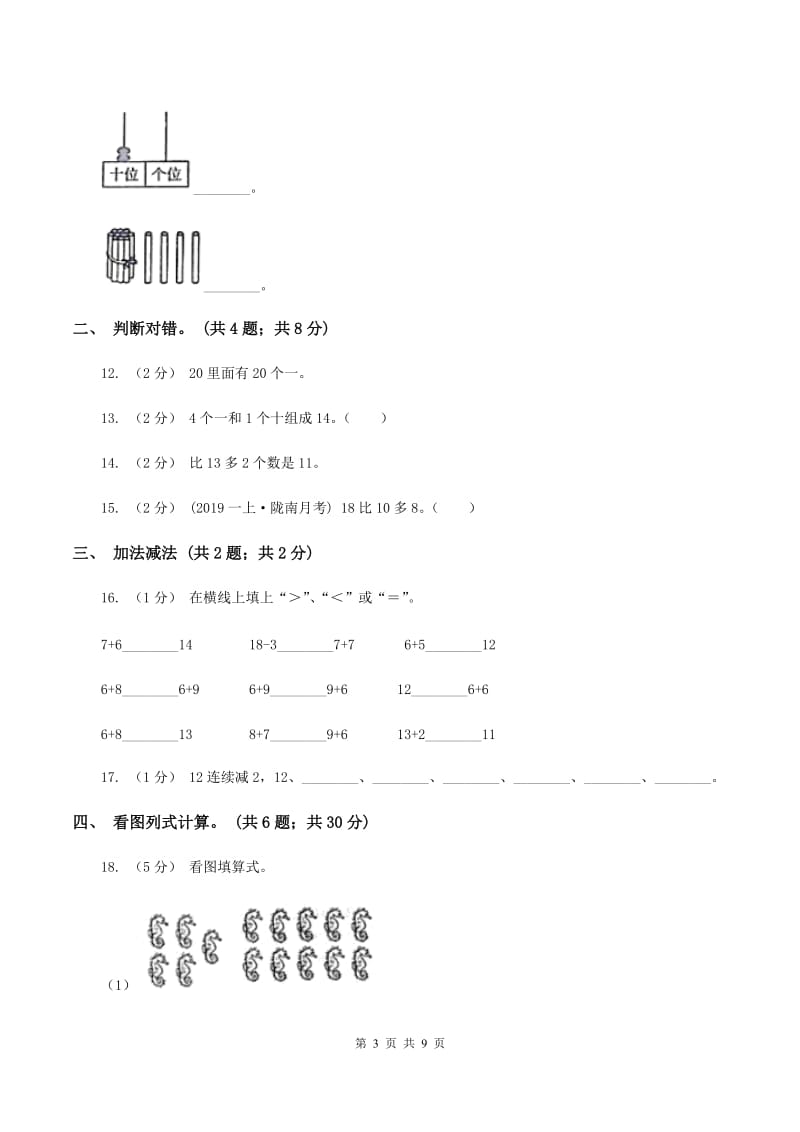 人教版一年级上册数学期末专项复习冲刺卷(六)11-20各数的认识D卷_第3页