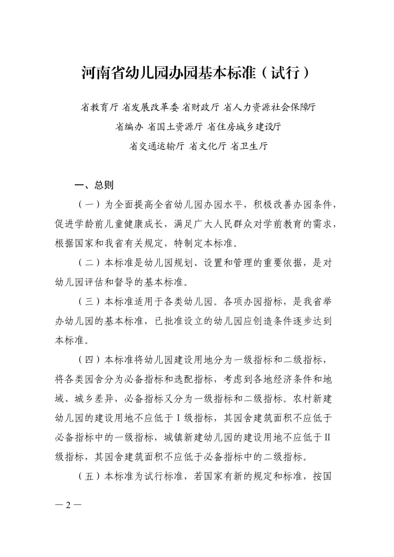 河南省幼儿园办园基本标准_第2页
