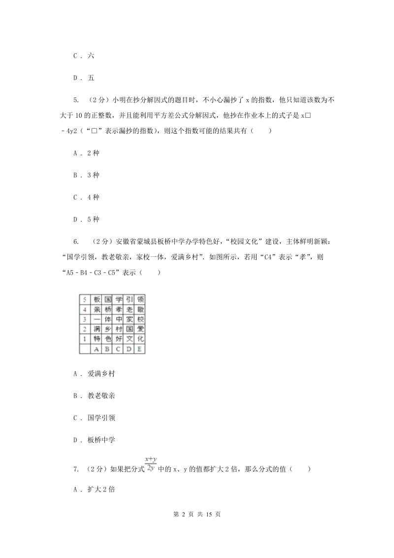 天津市八年级上学期数学期末考试试卷H卷_第2页