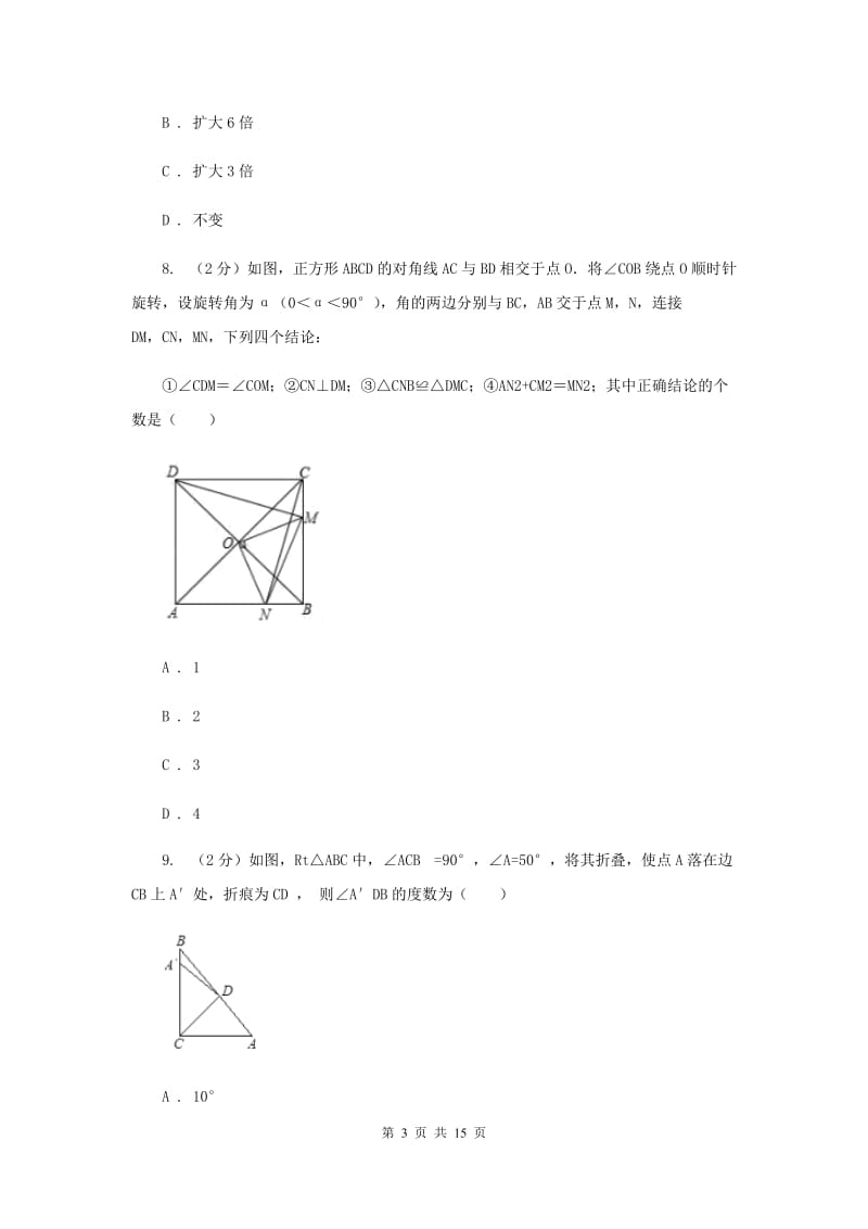 天津市八年级上学期数学期末考试试卷H卷_第3页