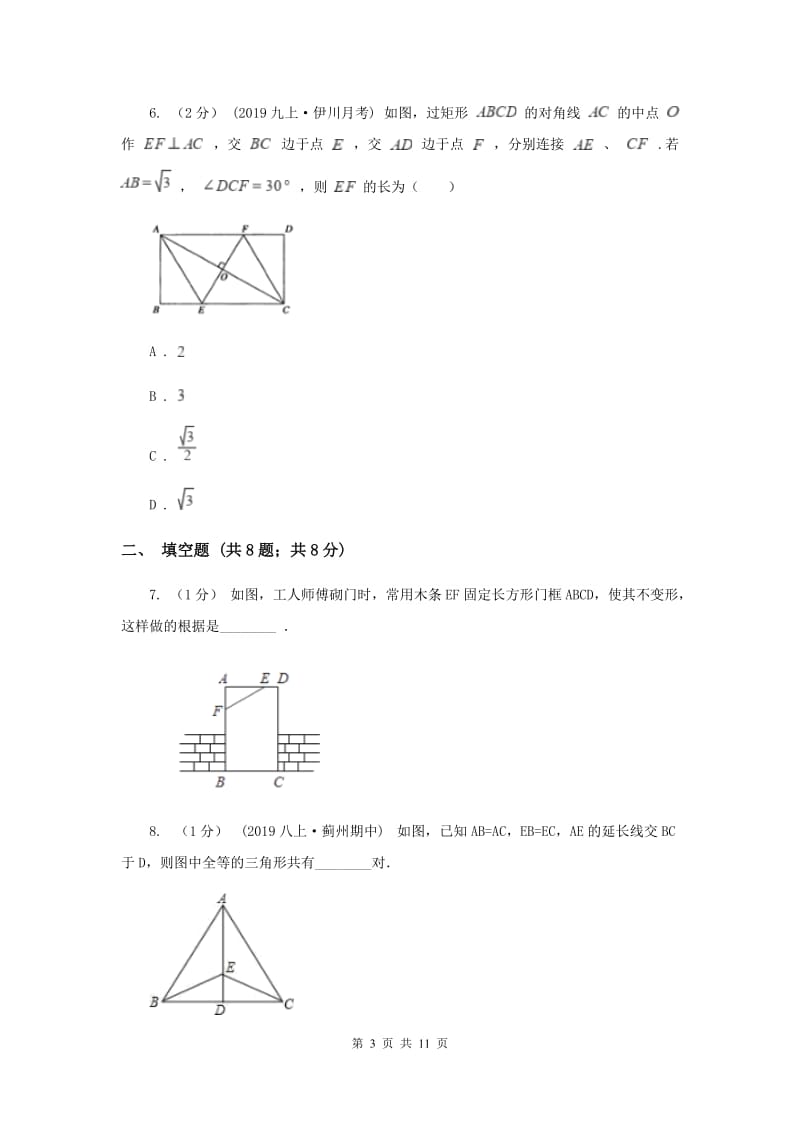 冀人版八年级上学期数学期中考试试卷B卷_第3页